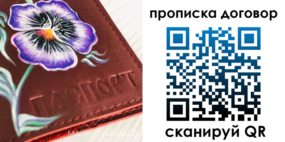 прописка для работы в Пласте